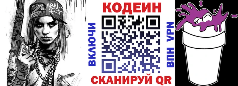 Кодеин напиток Lean (лин)  сколько стоит  Голицыно 